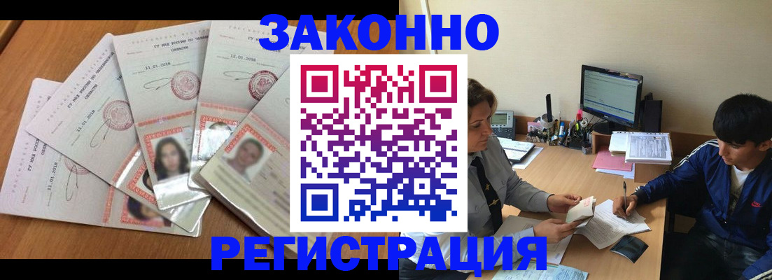 прописка регистрация в Димитровграде